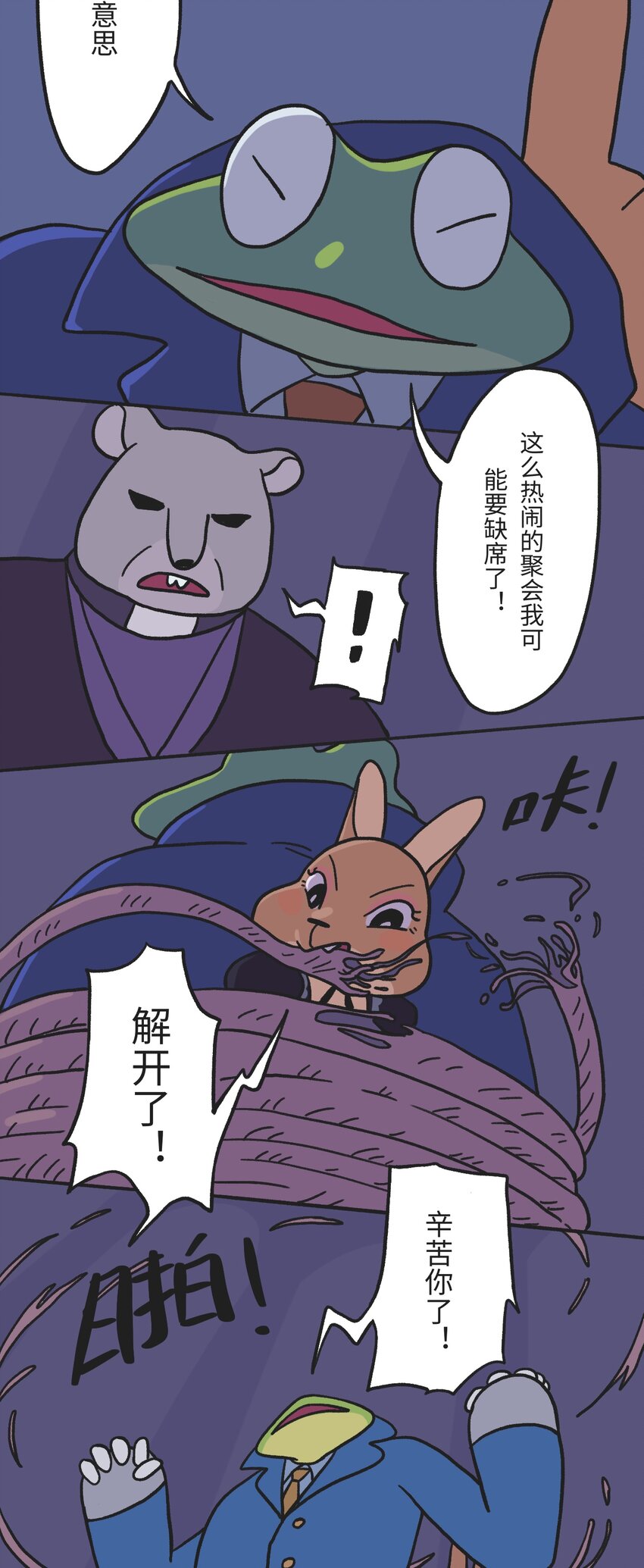 《时光公路》第02话 地下世界混战 第8页