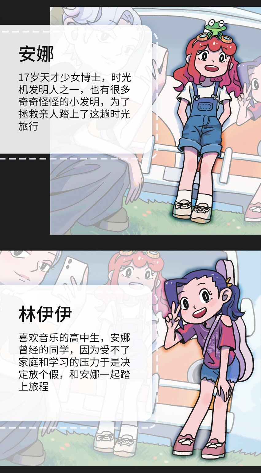 《时光公路》00 预告 第4页
