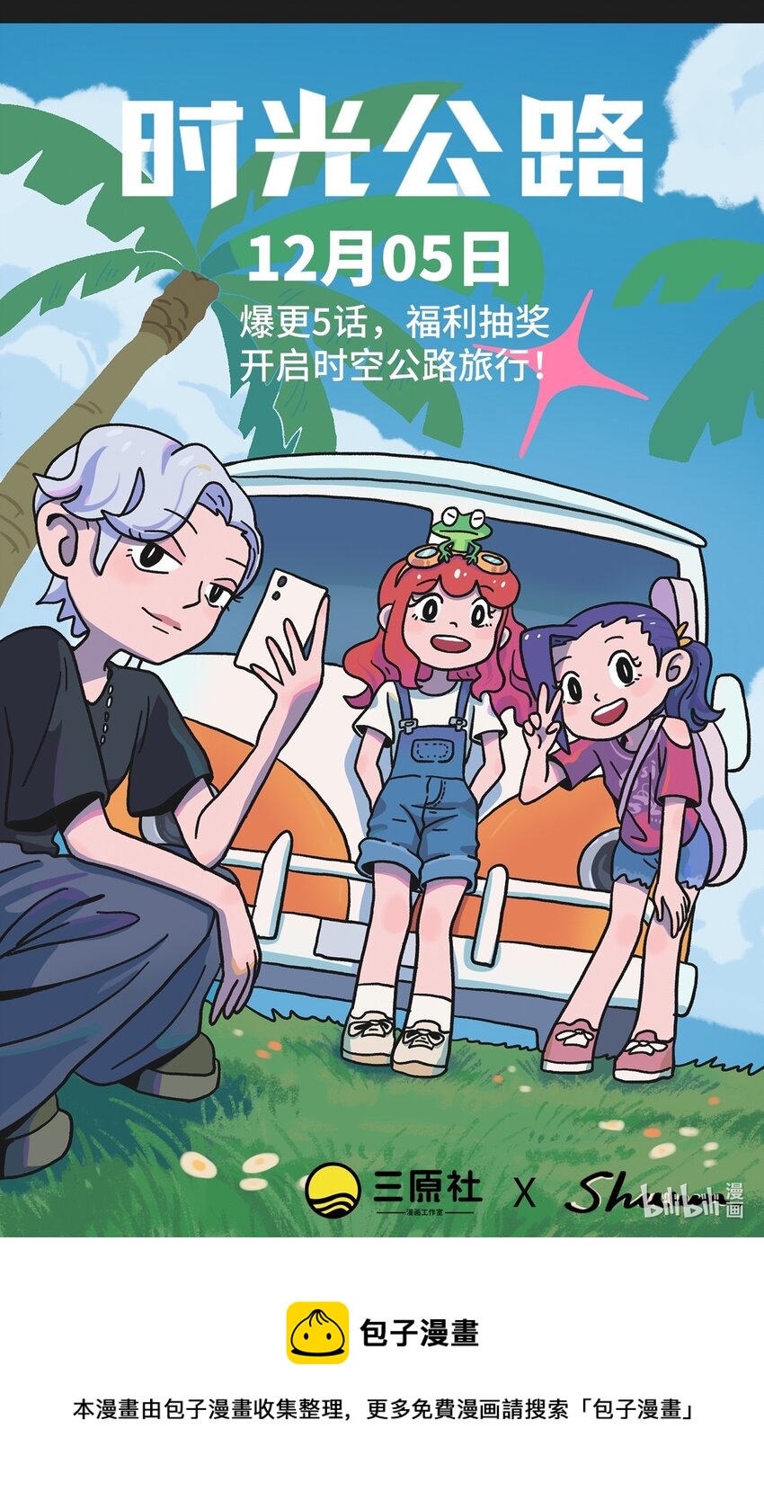 《时光公路》00 预告 第9页