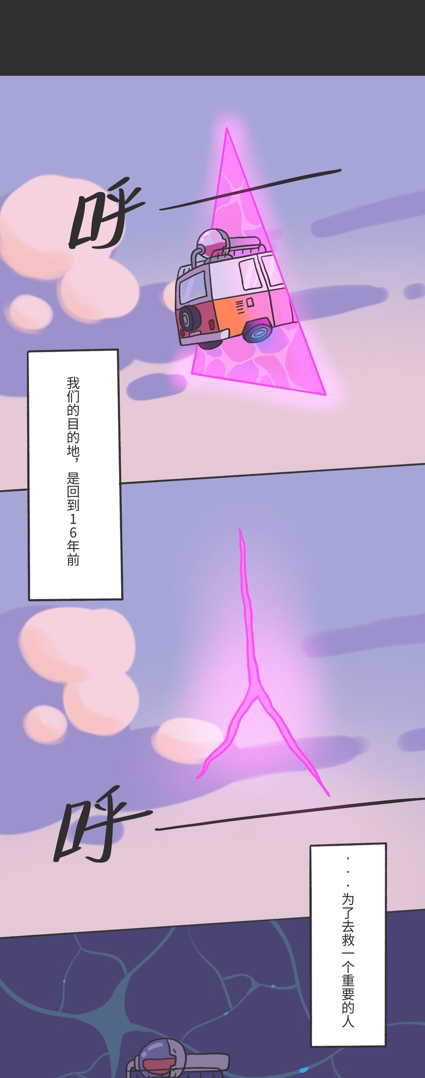《时光公路》第03话 时空裂缝 第12页