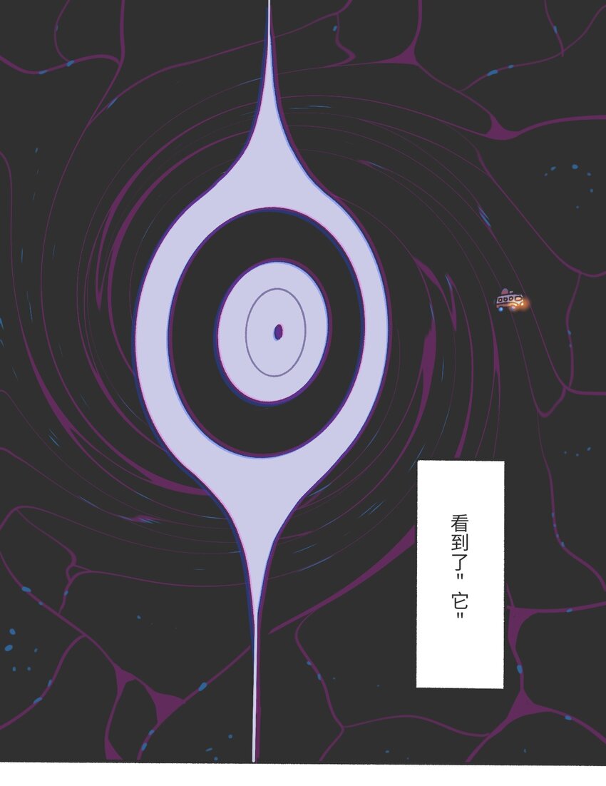 《时光公路》第03话 时空裂缝 第14页