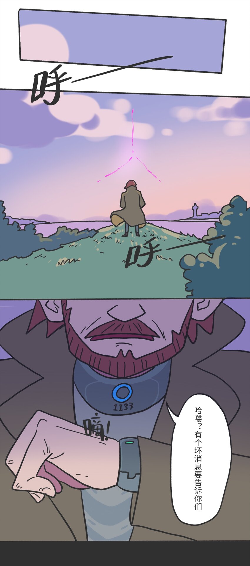 《时光公路》第03话 时空裂缝 第15页