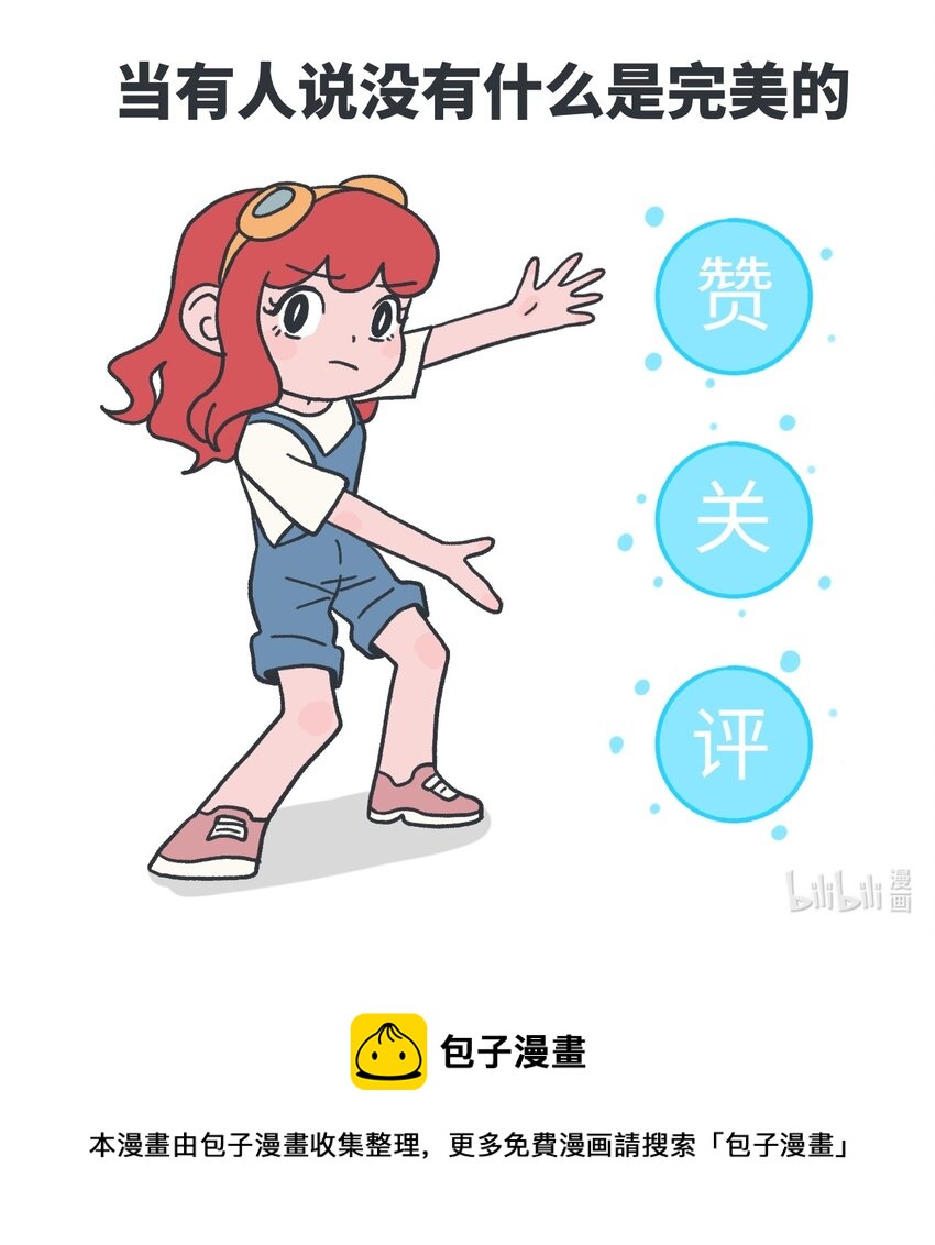《时光公路》第03话 时空裂缝 第18页