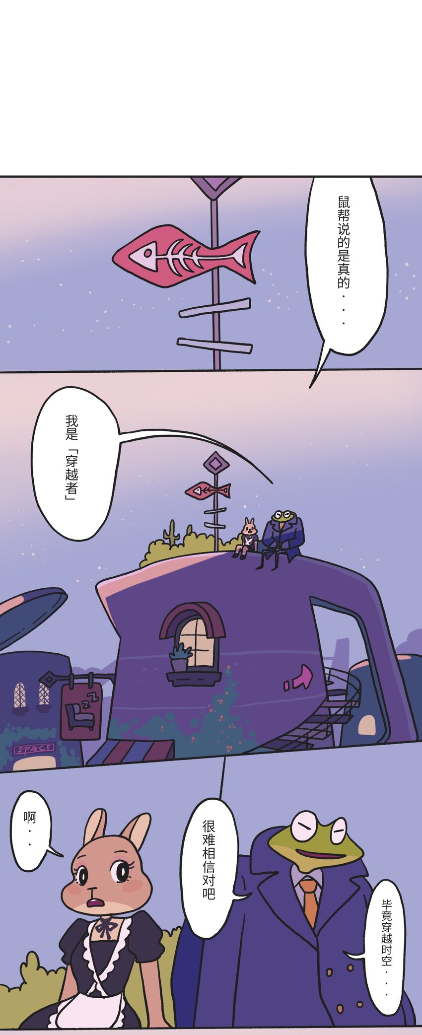 《时光公路》第03话 时空裂缝 第2页