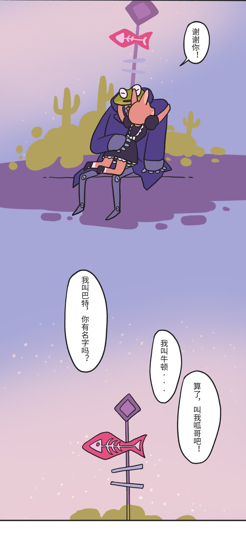 《时光公路》第03话 时空裂缝 第6页