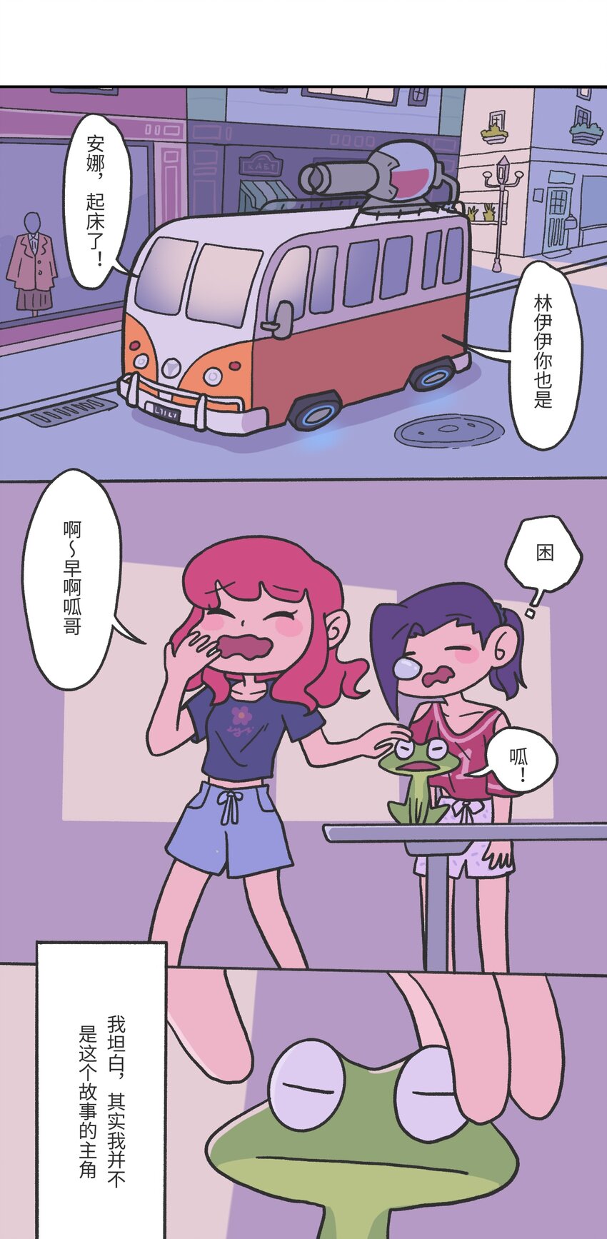 《时光公路》第03话 时空裂缝 第7页