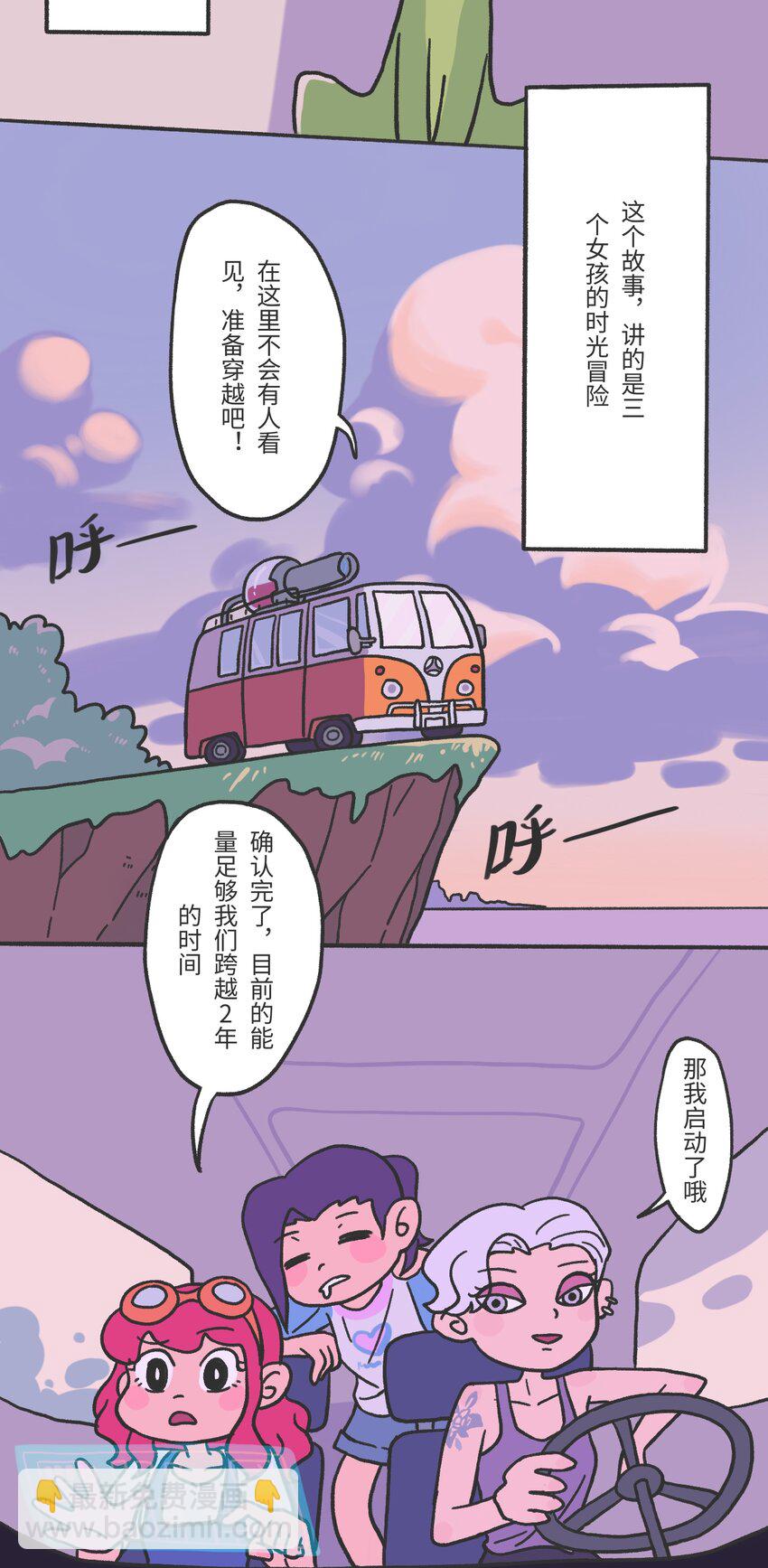 《时光公路》第03话 时空裂缝 第8页