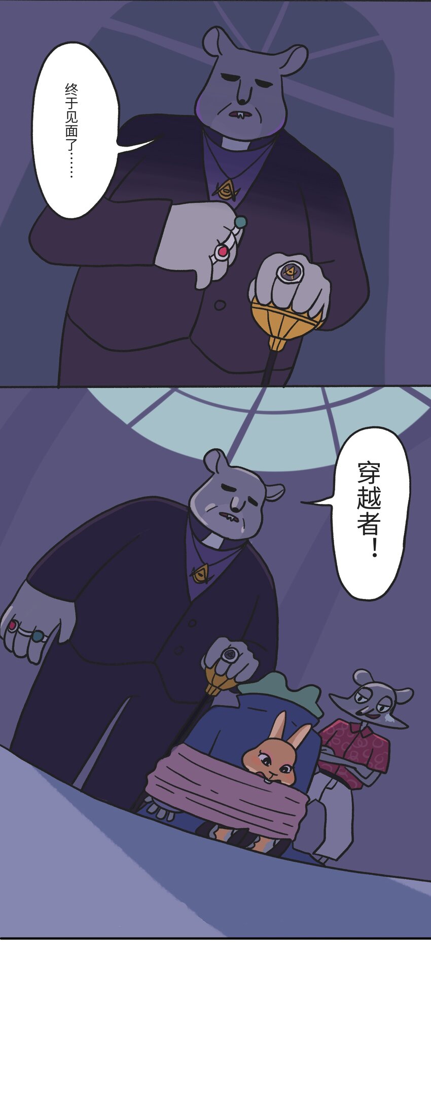 《时光公路》第01话 穿越者 第20页