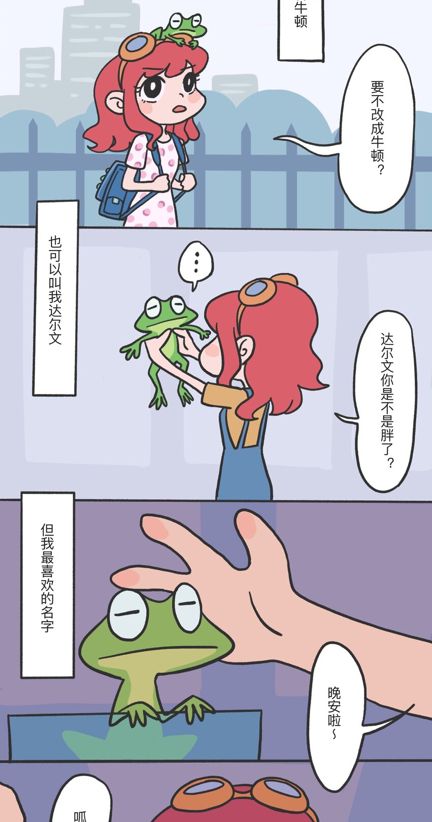 《时光公路》第01话 穿越者 第3页