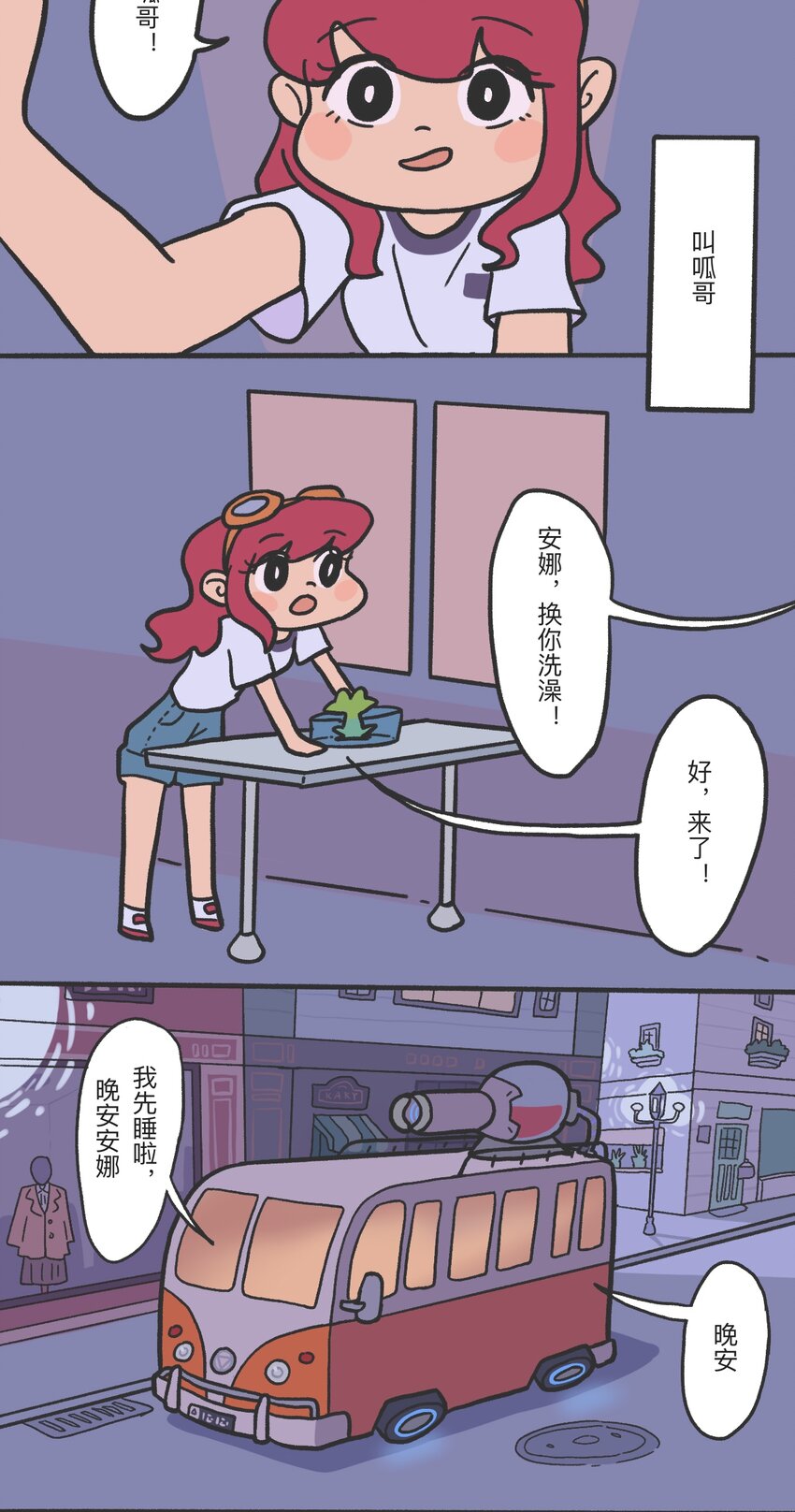 《时光公路》第01话 穿越者 第4页