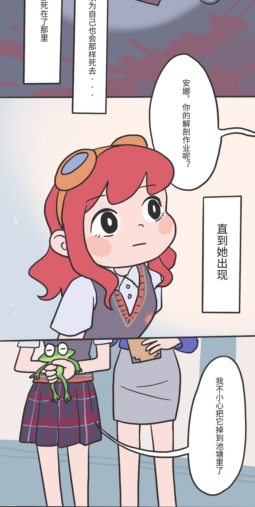 《时光公路》第01话 穿越者 第9页