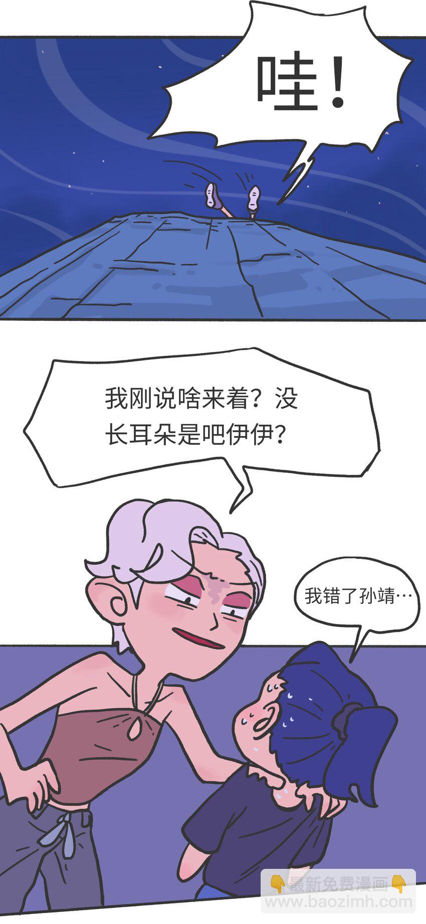 《时光公路》第04话 目击时空裂缝 第12页