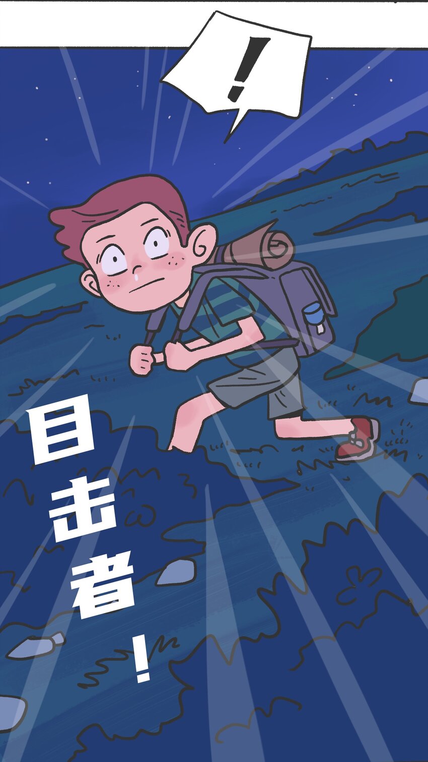 《时光公路》第04话 目击时空裂缝 第18页