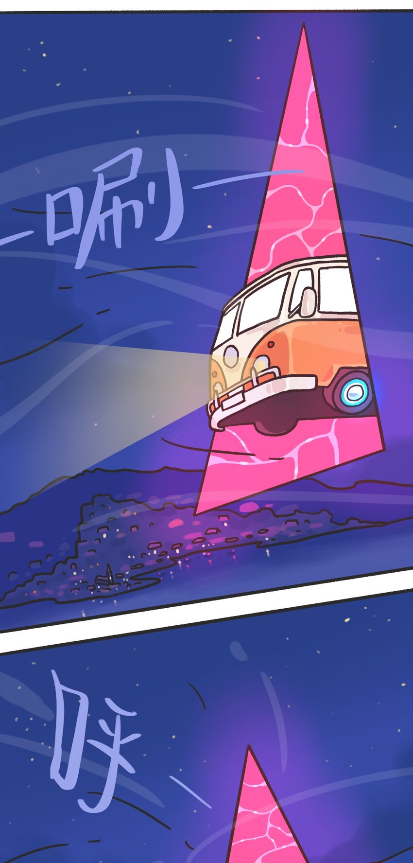 《时光公路》第04话 目击时空裂缝 第4页