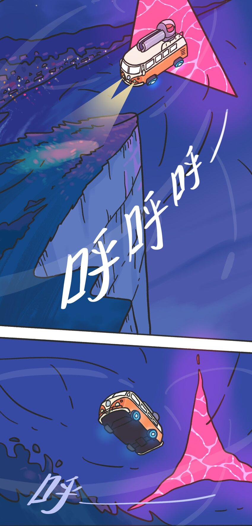 《时光公路》第04话 目击时空裂缝 第5页