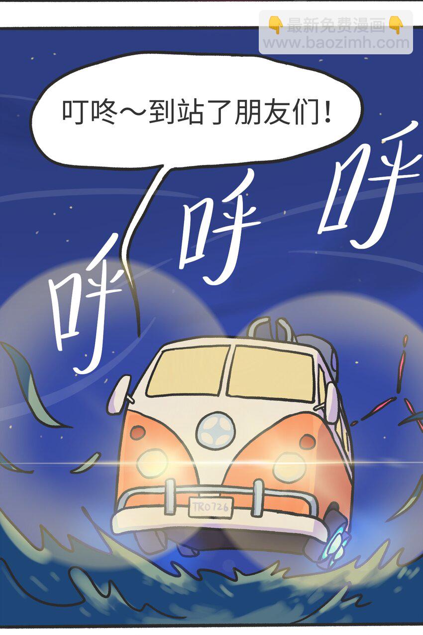 《时光公路》第04话 目击时空裂缝 第6页