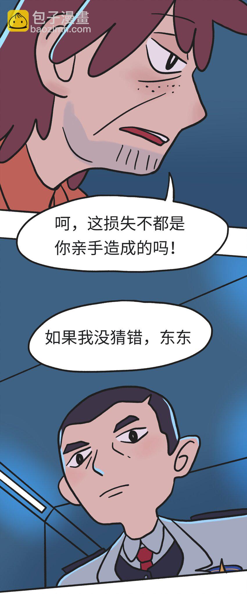 《时光公路》第06话 危险人物-上 第11页
