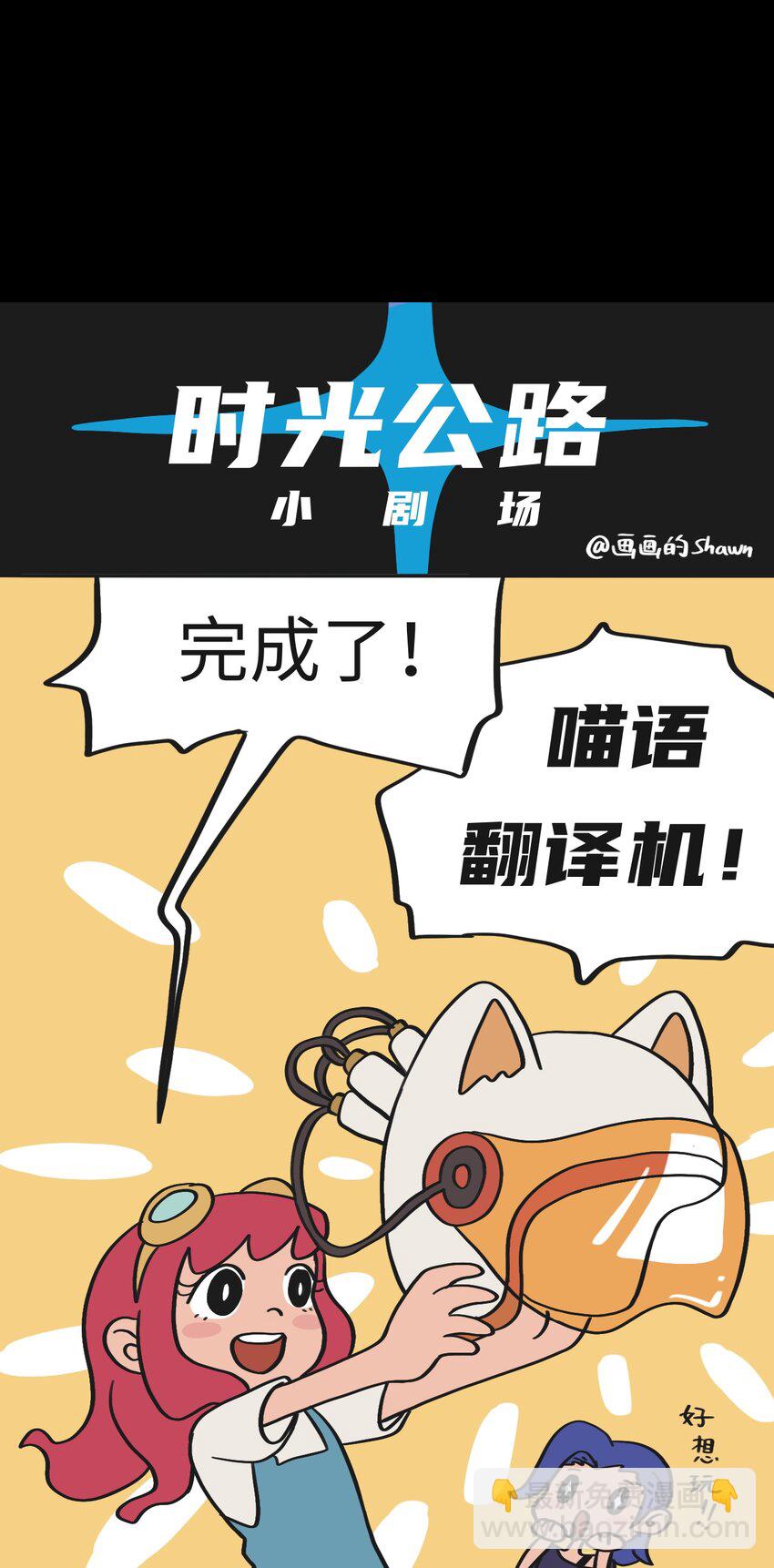 《时光公路》第06话 危险人物-上 第13页