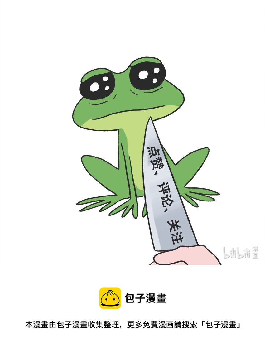 《时光公路》第06话 危险人物-上 第19页