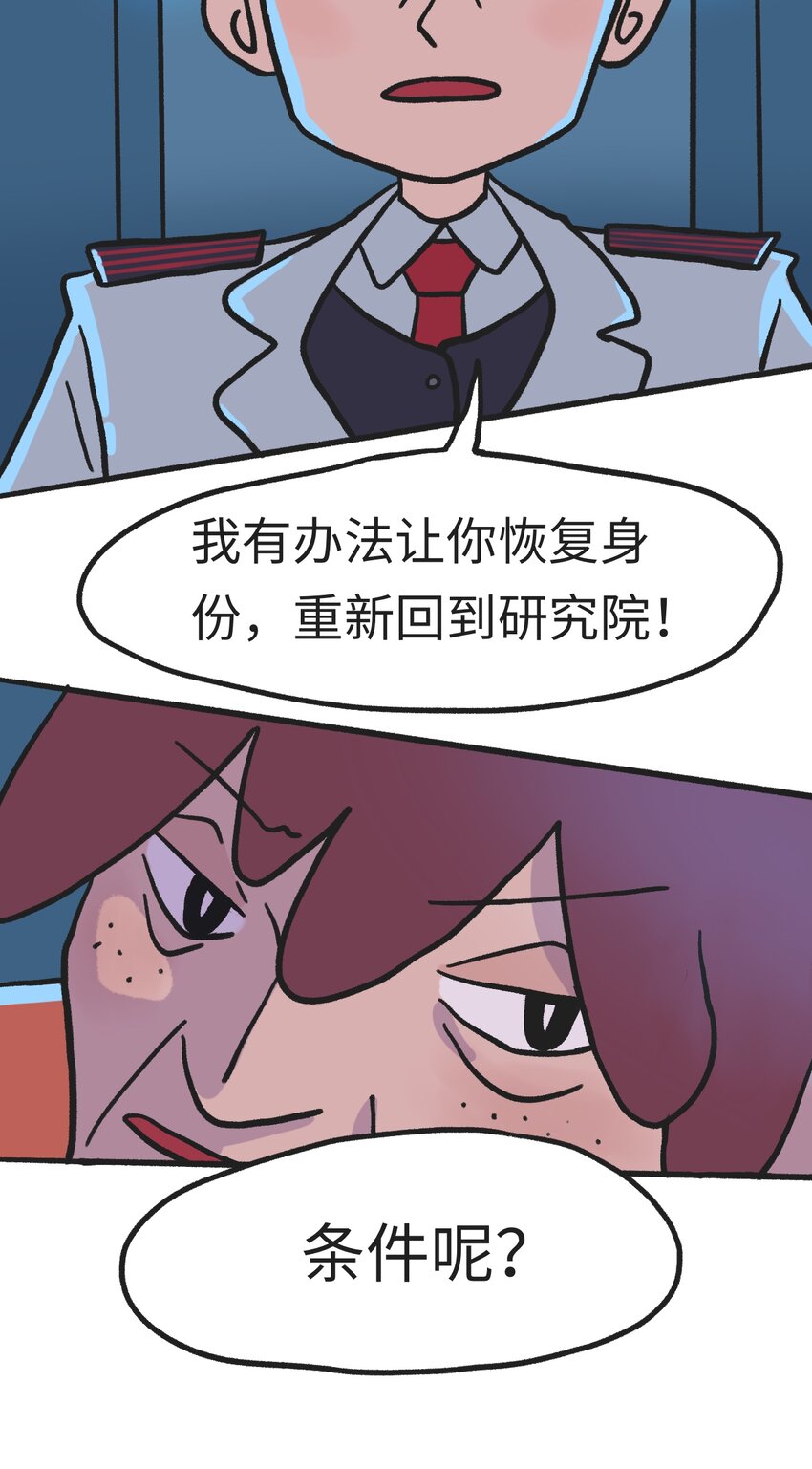《时光公路》第06话 危险人物-上 第7页