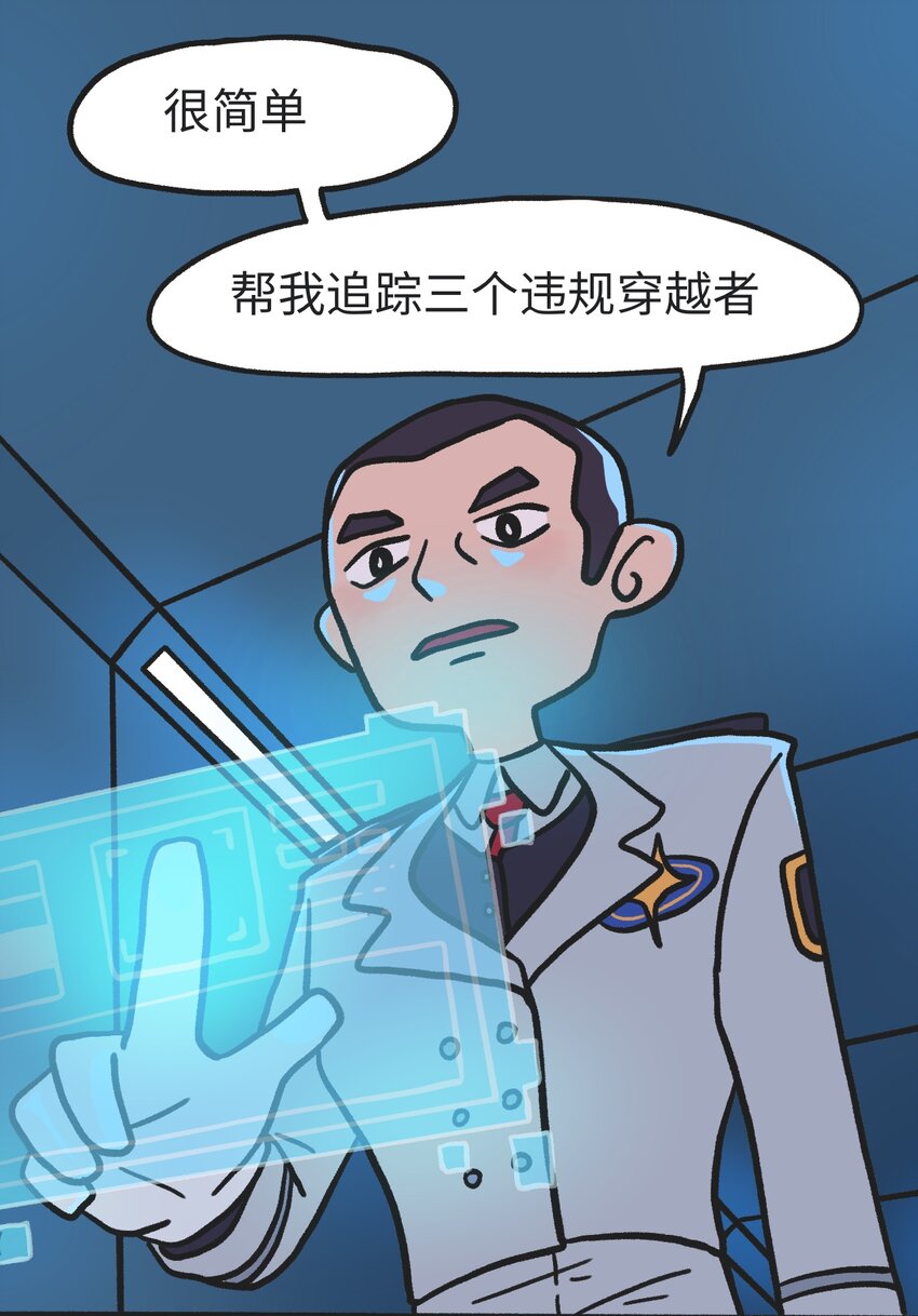 《时光公路》第06话 危险人物-上 第8页