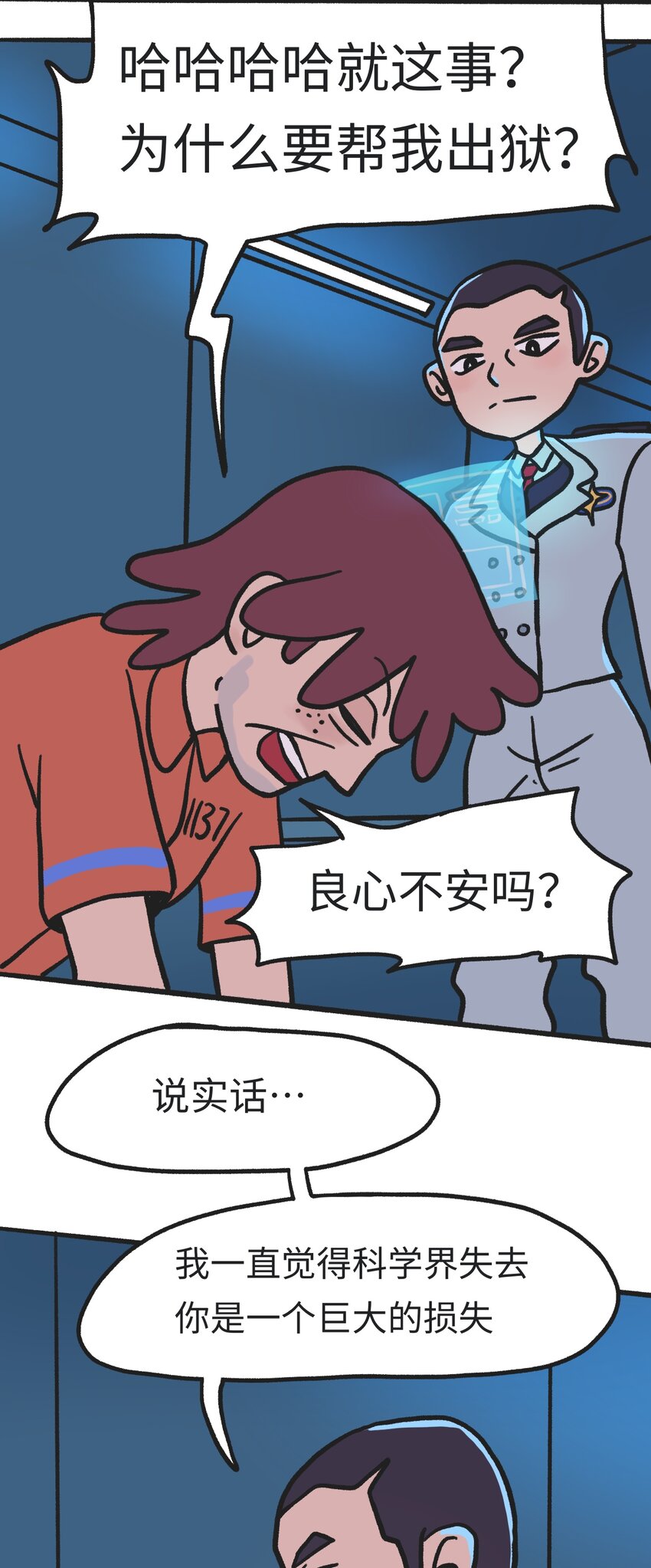 《时光公路》第06话 危险人物-上 第9页