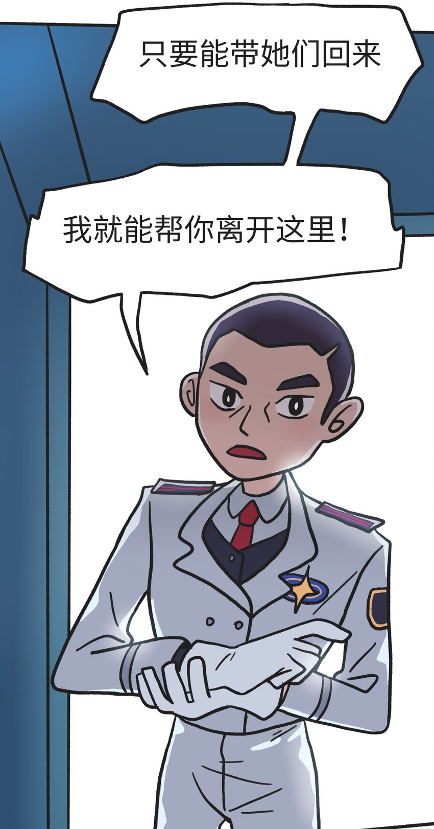 《时光公路》第07话 危险人物-下 第12页