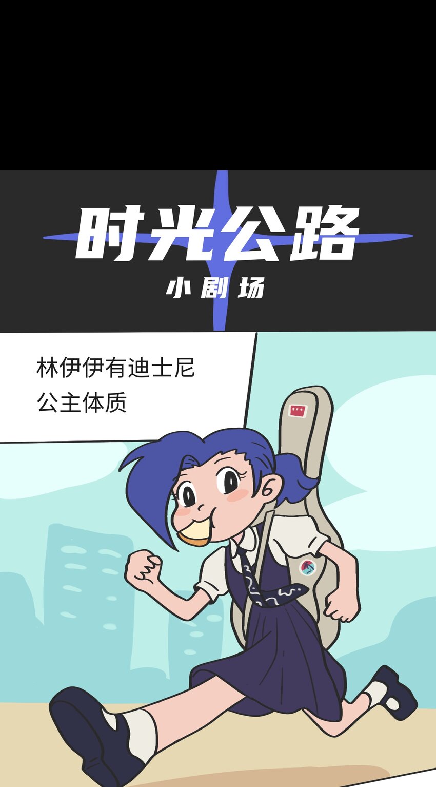 《时光公路》第07话 危险人物-下 第14页