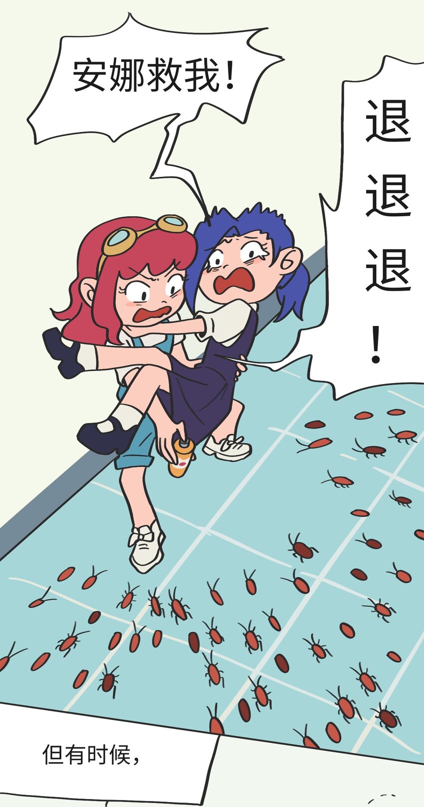《时光公路》第07话 危险人物-下 第16页