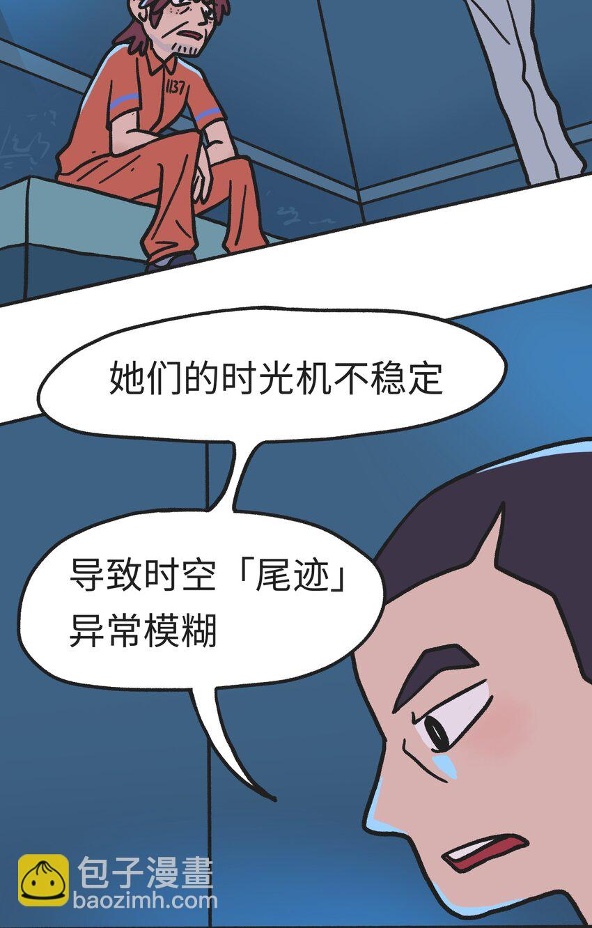 《时光公路》第07话 危险人物-下 第3页