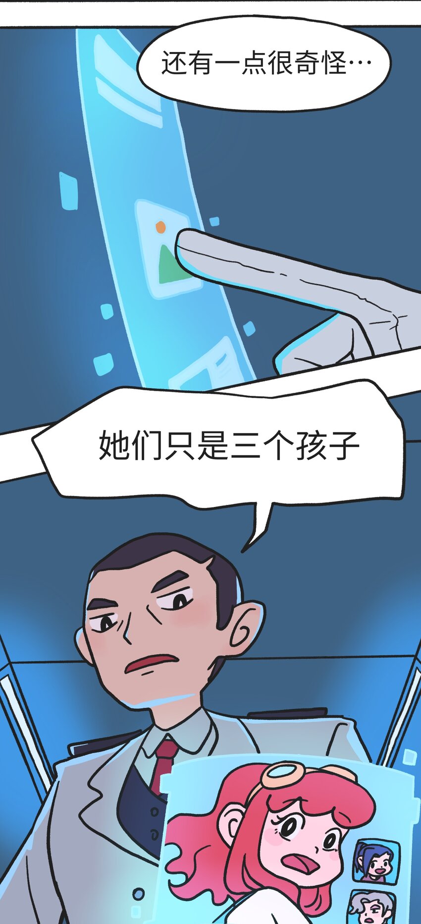 《时光公路》第07话 危险人物-下 第5页