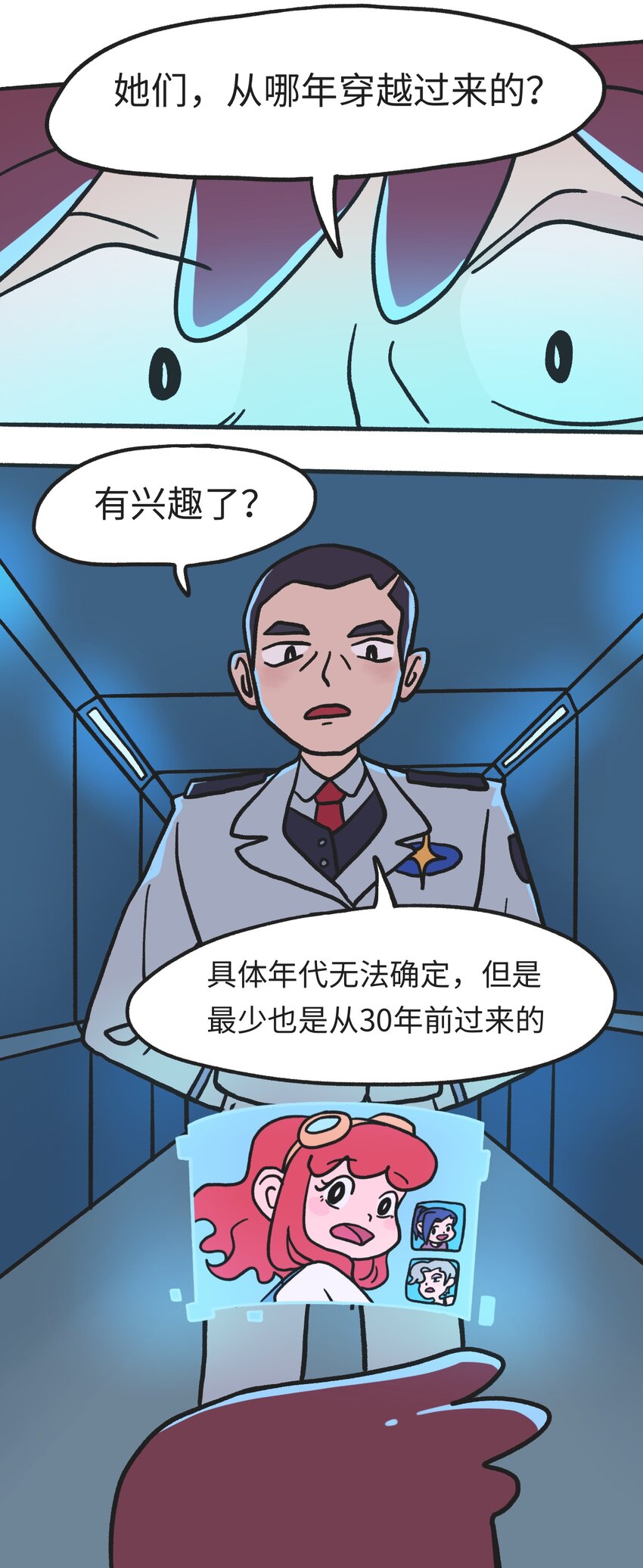《时光公路》第07话 危险人物-下 第7页