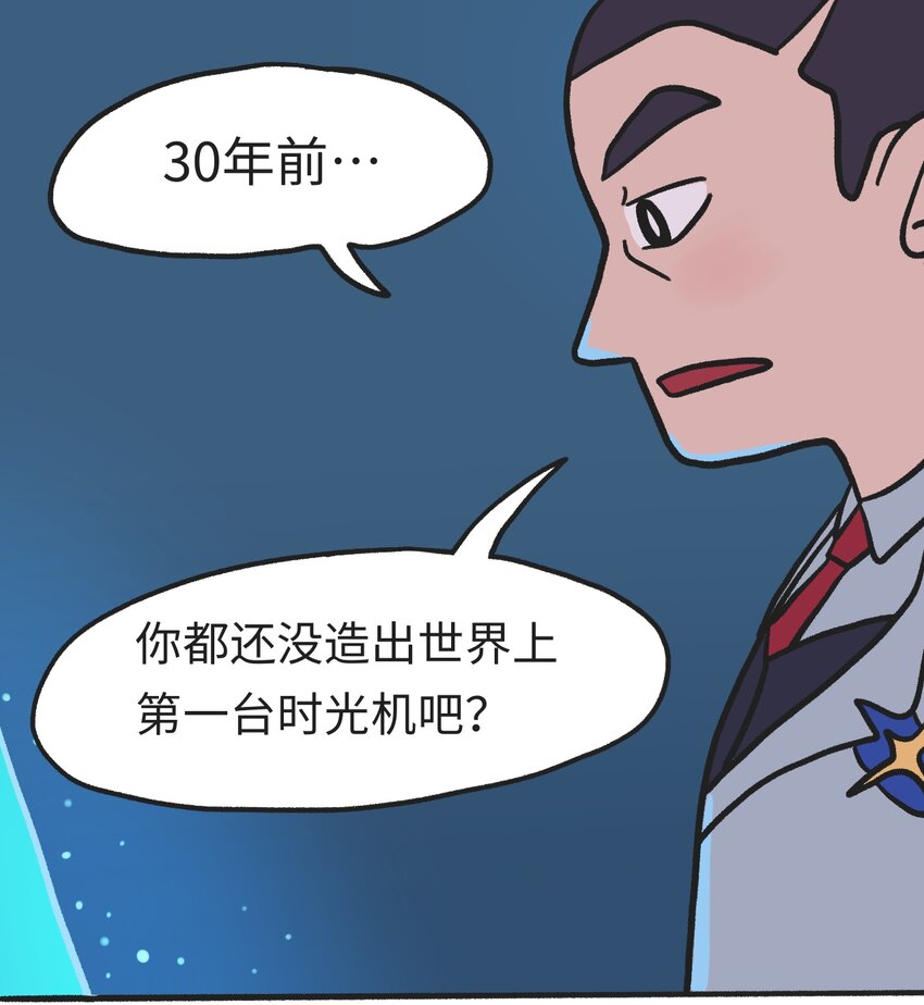 《时光公路》第07话 危险人物-下 第8页