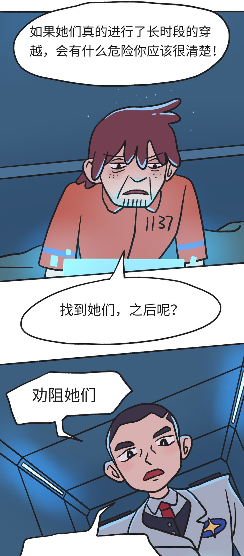 《时光公路》第07话 危险人物-下 第9页