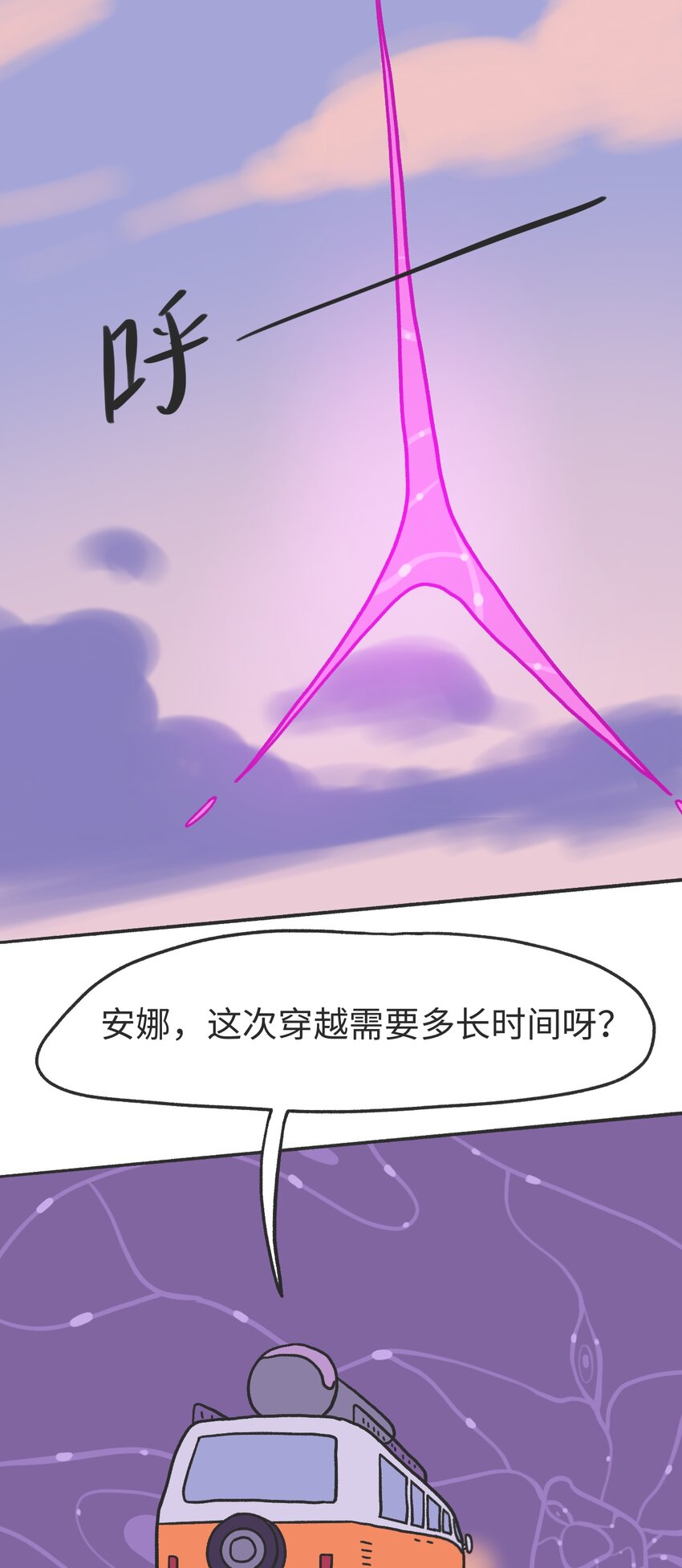 《时光公路》第10话 中断 第10页