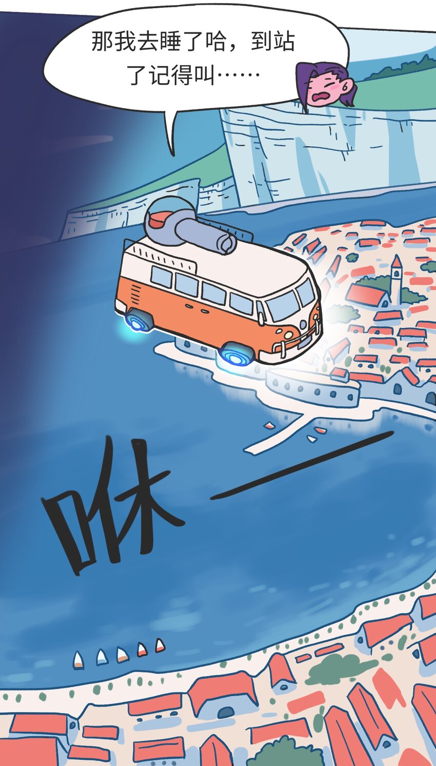《时光公路》第10话 中断 第12页