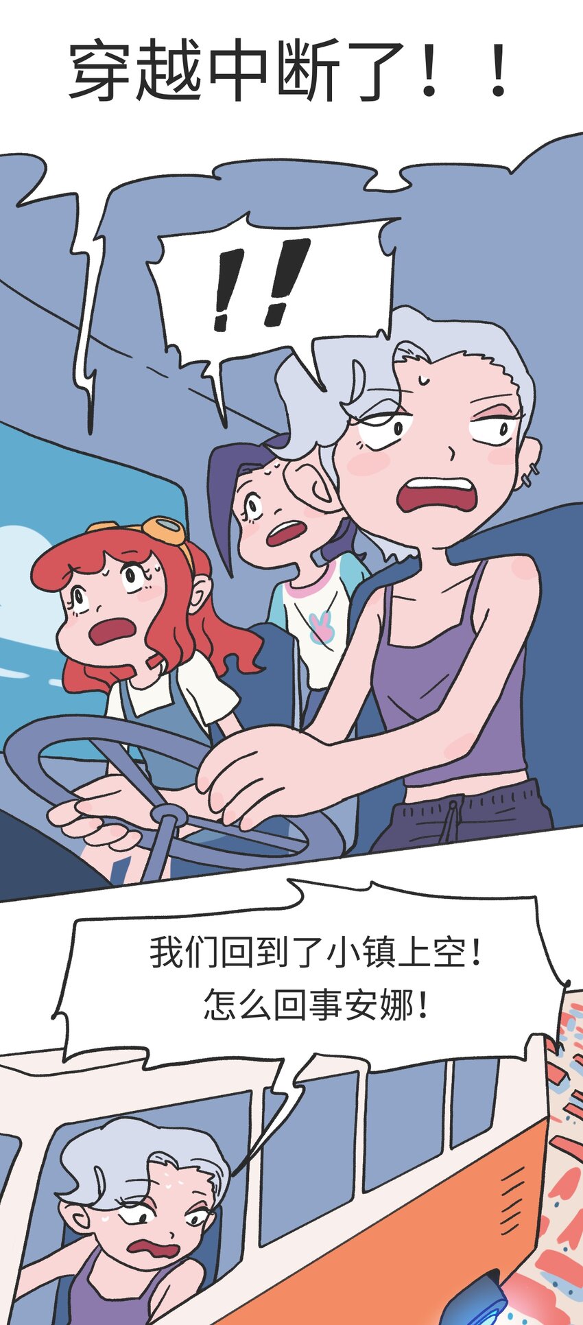 《时光公路》第10话 中断 第13页