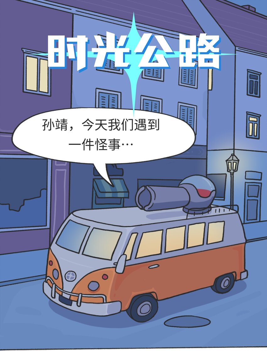 《时光公路》第10话 中断 第2页