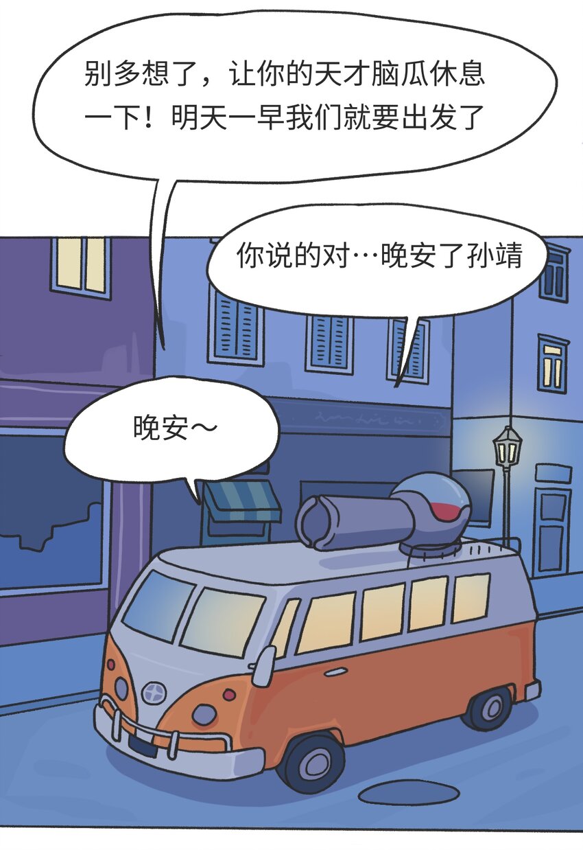 《时光公路》第10话 中断 第5页
