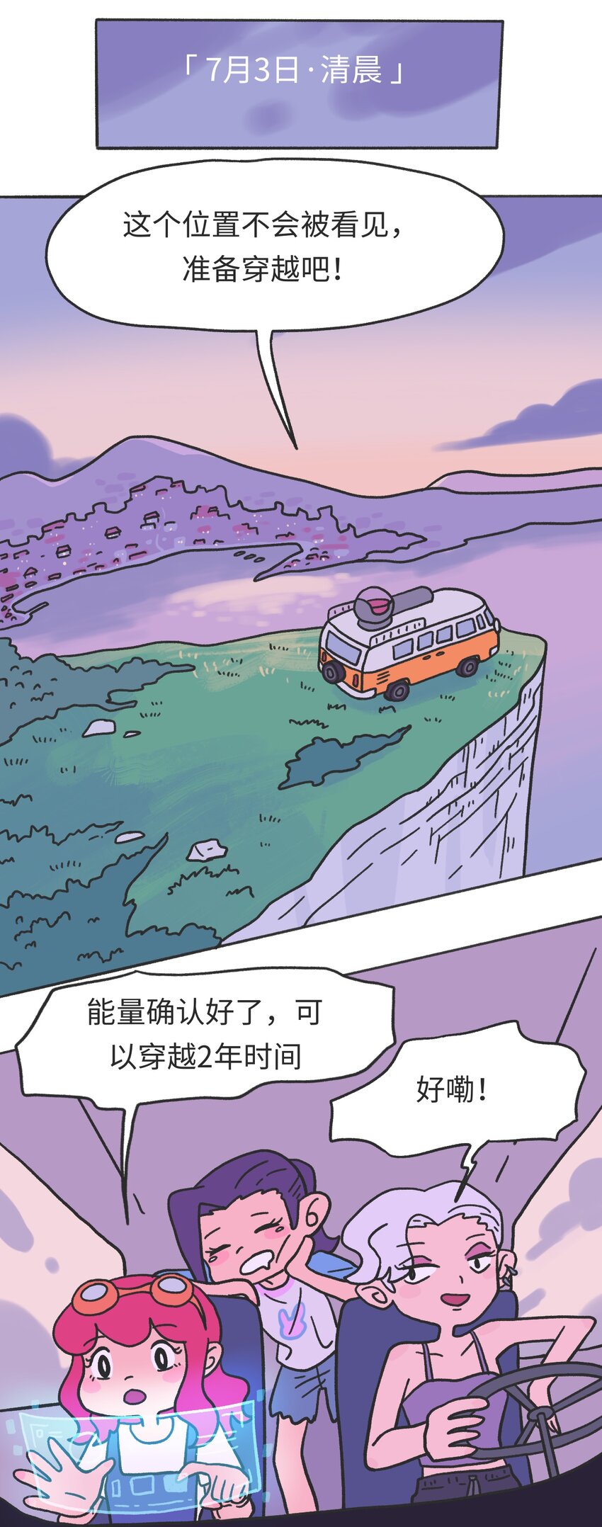 《时光公路》第10话 中断 第6页