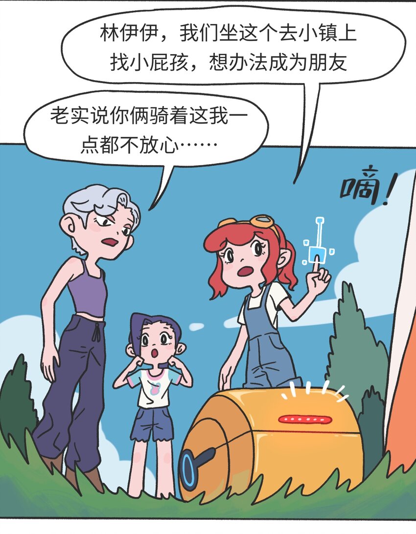 《时光公路》第11话 原地踏步 第13页