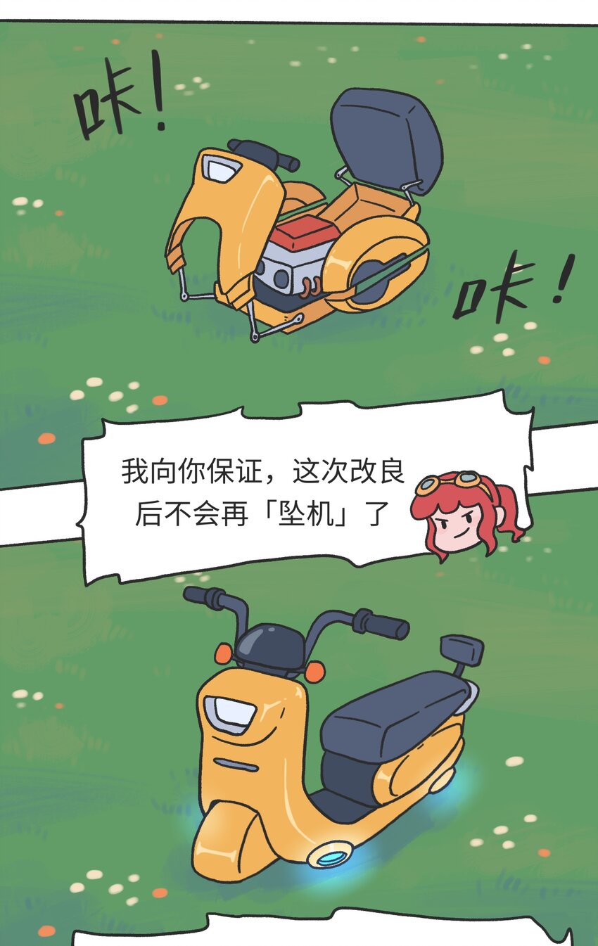 《时光公路》第11话 原地踏步 第14页