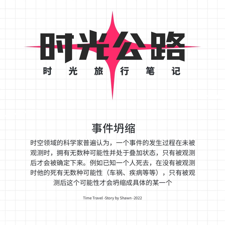《时光公路》第11话 原地踏步 第19页