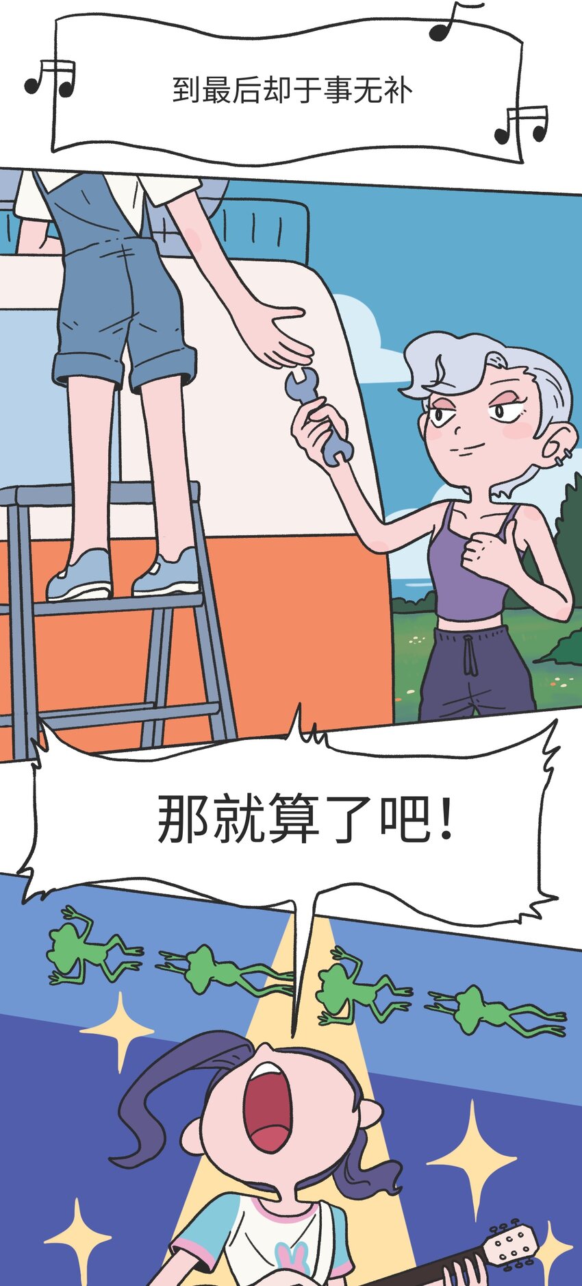 《时光公路》第11话 原地踏步 第4页