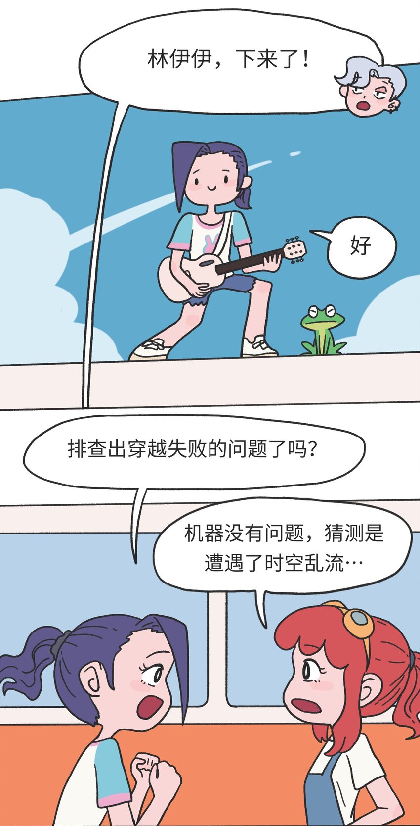 《时光公路》第11话 原地踏步 第6页