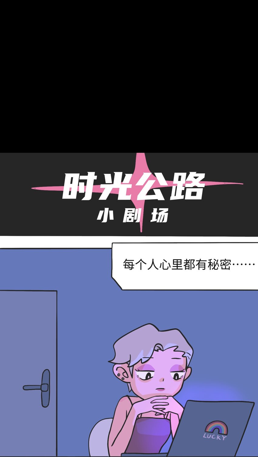 《时光公路》第09话 冲突 第14页