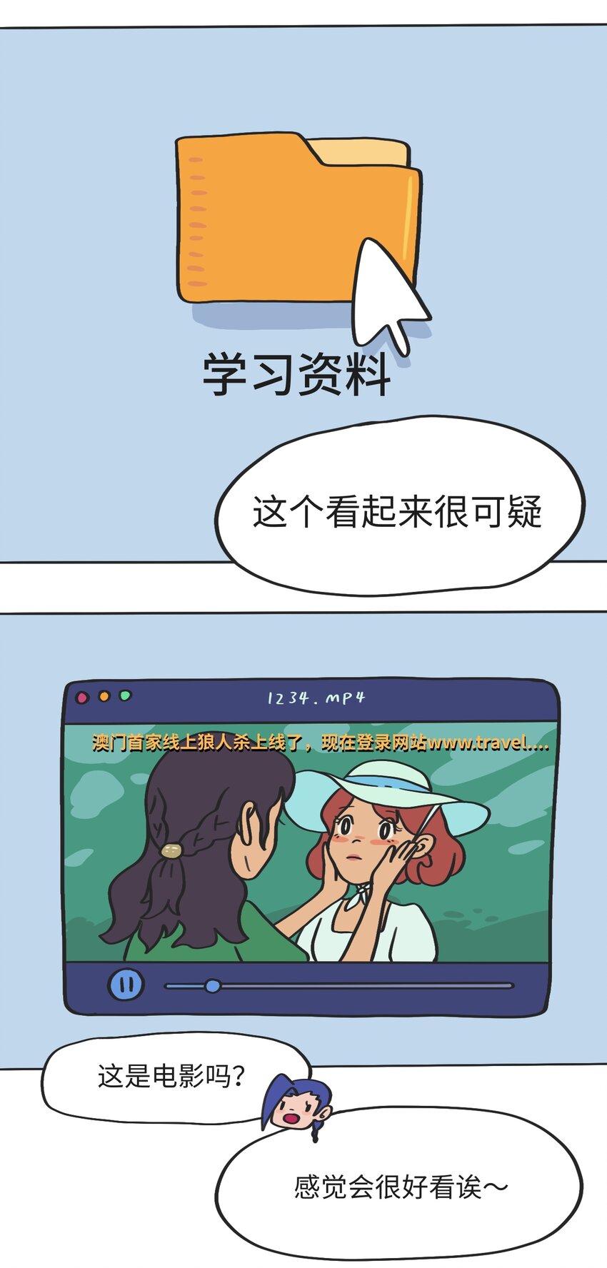 《时光公路》第09话 冲突 第23页