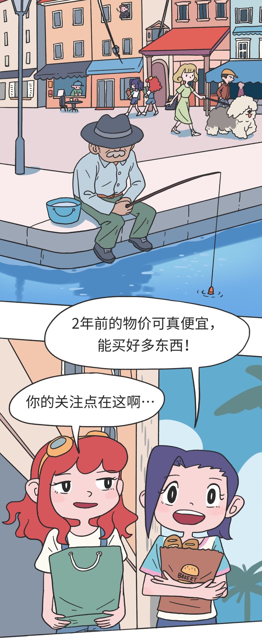 《时光公路》第09话 冲突 第3页