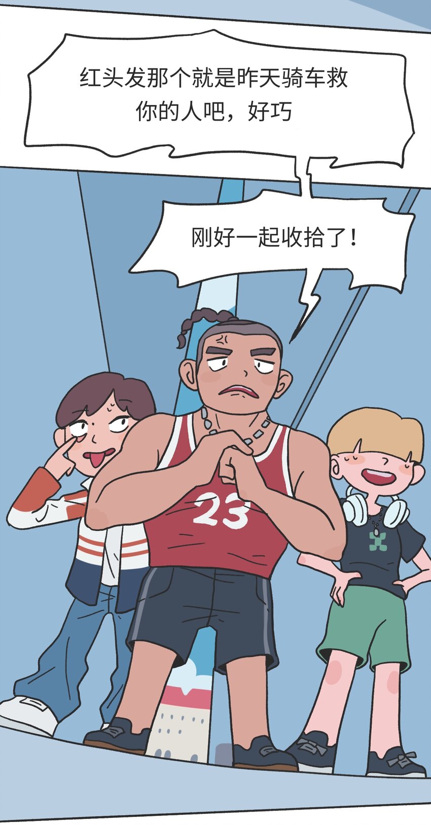 《时光公路》第09话 冲突 第8页