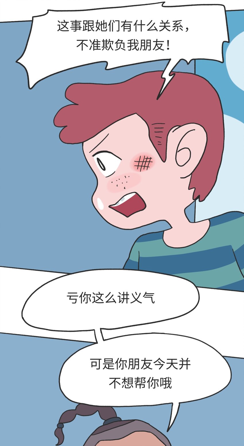 《时光公路》第09话 冲突 第9页